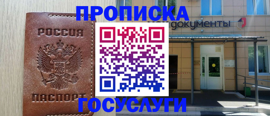 прописка 2025 в Карасуке